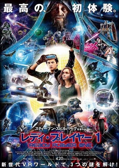 「レディ・プレイヤー1」日本版ポスタービジュアル