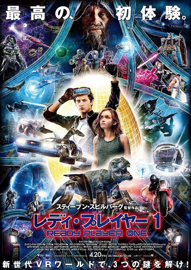 「レディ・プレイヤー1」日本版ポスタービジュアル
