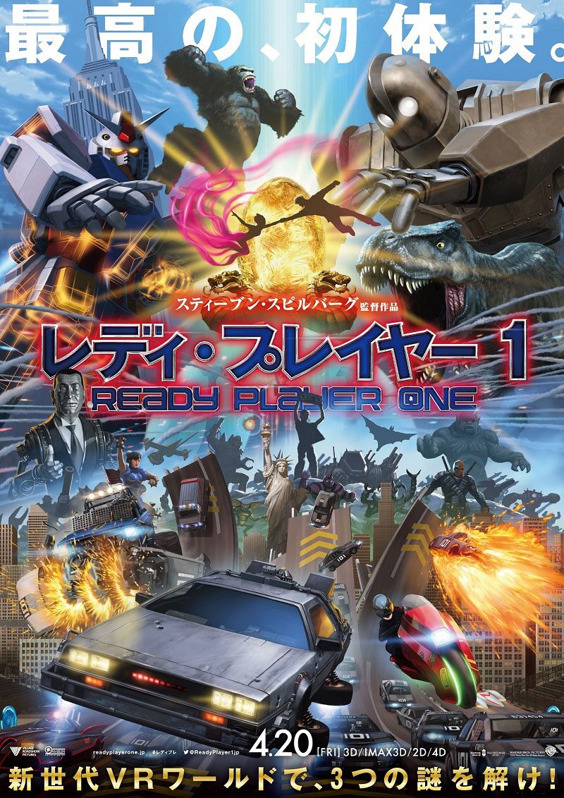 開田裕治による「レディ・プレイヤー1」キャラクターポスター 