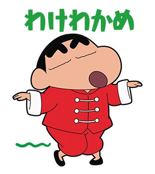 「クレヨンしんちゃん ～カンフー編～」LINEスタンプ
