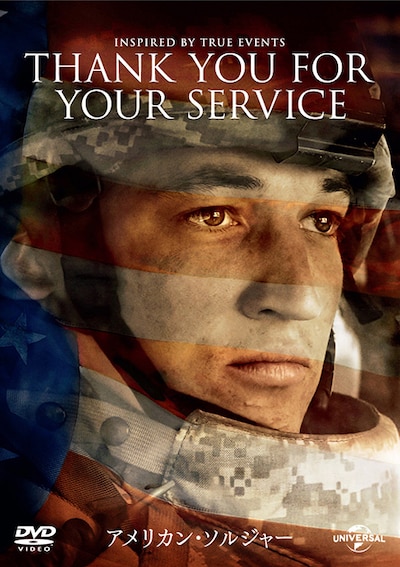 「アメリカン・ソルジャー」DVDジャケット (c)2017 Universal Studios and Storyteller Distribution Co, LLC. All Rights Reserved.