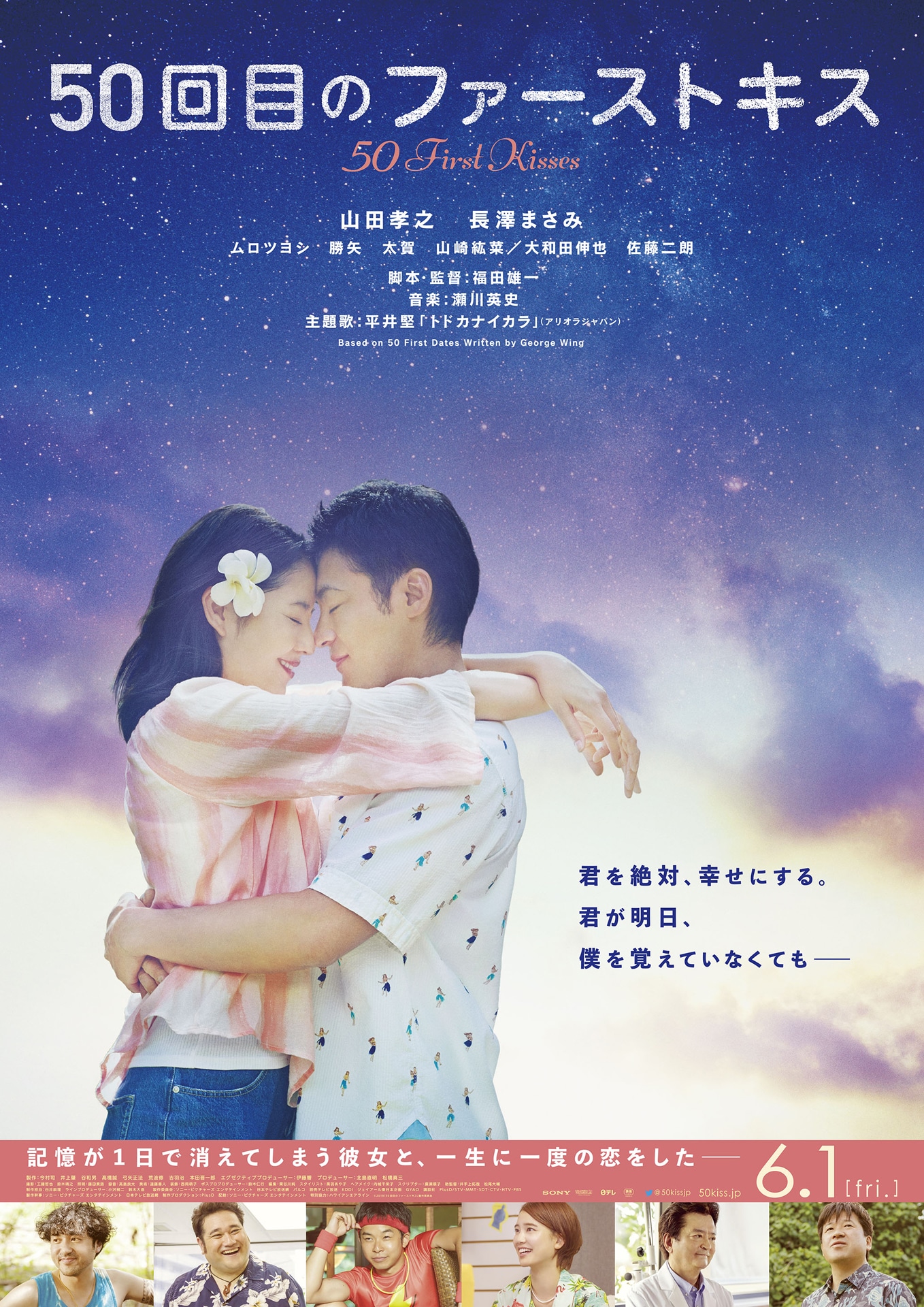 「50回目のファーストキス」本ビジュアル (c)2018 『50回目のファーストキス』製作委員会