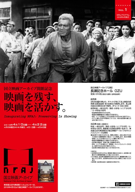 国立映画アーカイブが4月に発行したプログラムの表紙。