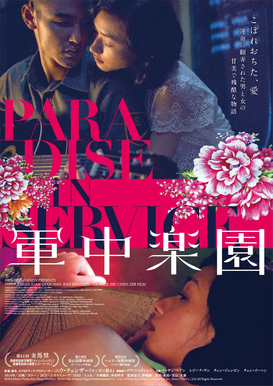 娼婦と娼館で働く青年兵が寄り添う、台湾映画「軍中楽園」ポスター到着