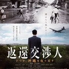 井浦新、沖縄返還のためアメリカと闘った実在の外交官役で「返還交渉人」主演