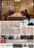 「返還交渉人 いつか、沖縄を取り戻す」チラシビジュアル裏面