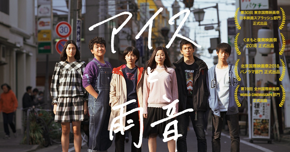 「アイスと雨音」ビジュアル