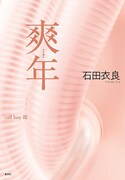 「爽年」書影