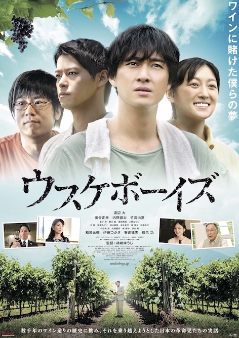 「ウスケボーイズ」ポスタービジュアル