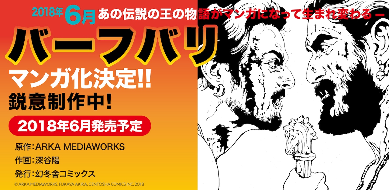 マンガ版でも王を称えよ！「バーフバリ」コミカライズ決定、深谷陽が作画担当