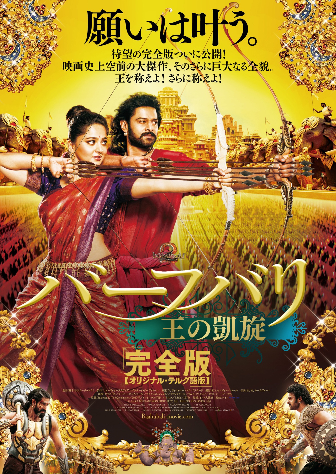 「バーフバリ 王の凱旋＜完全版＞」ポスタービジュアル