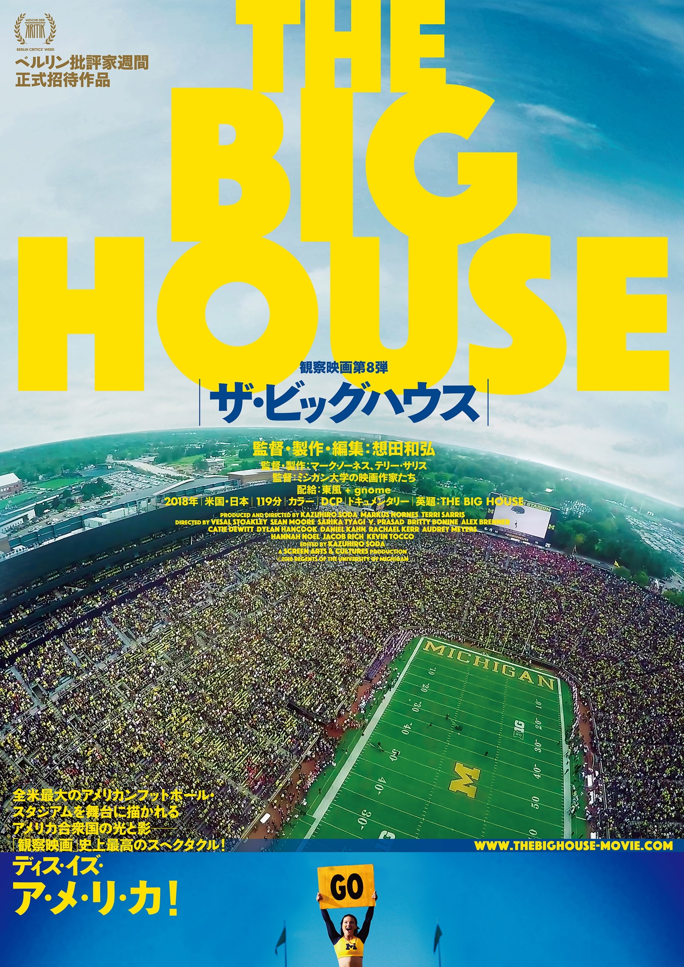 「ザ・ビッグハウス」ポスタービジュアル
