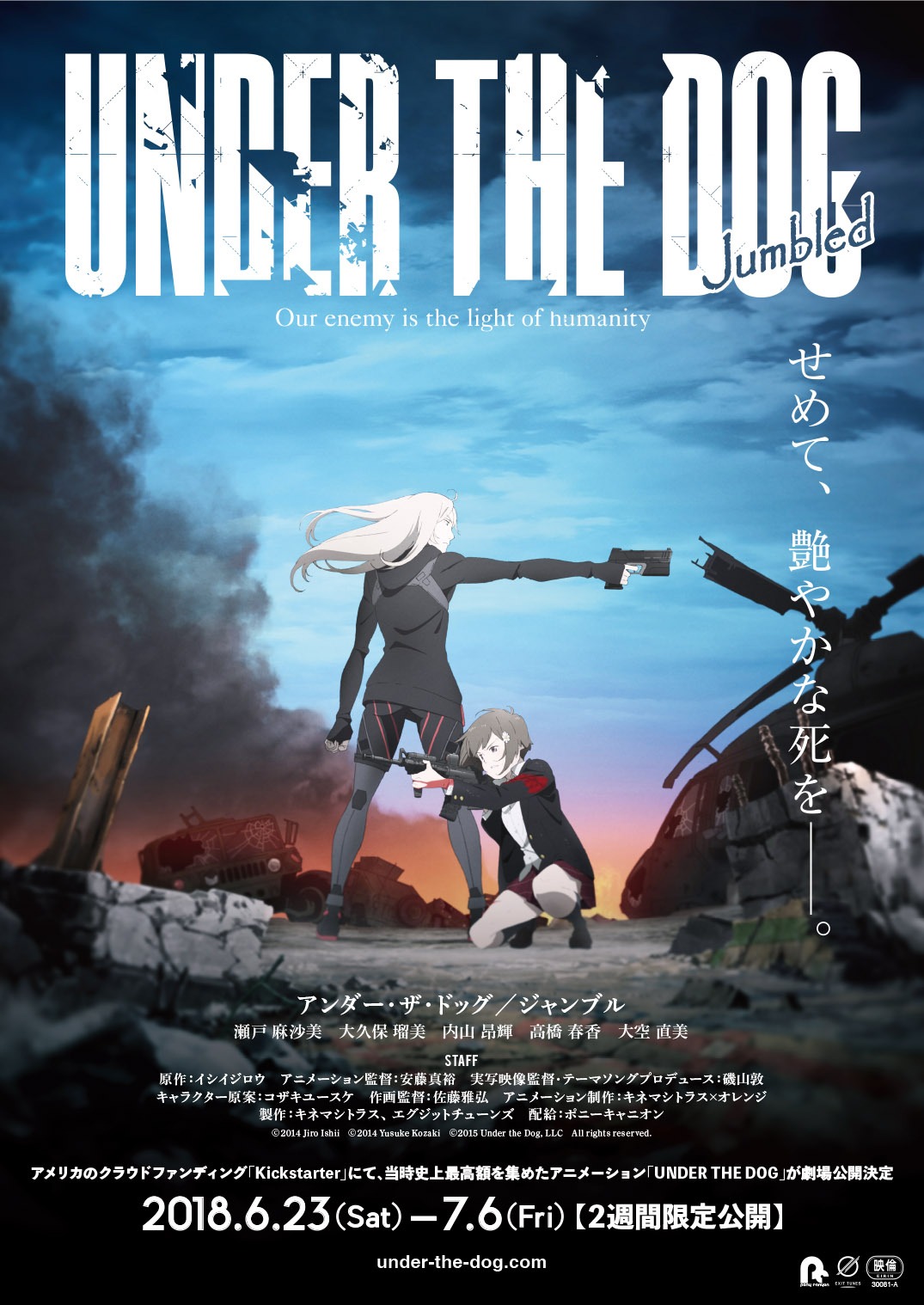 「アンダー・ザ・ドッグ／ジャンブル」ポスタービジュアル