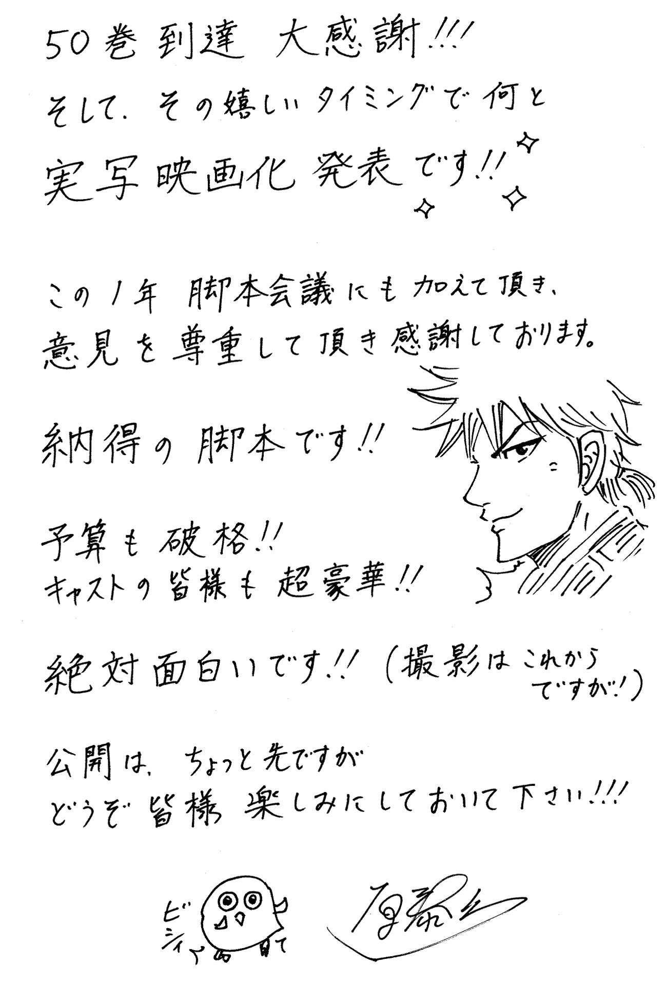 原泰久によるコメント。