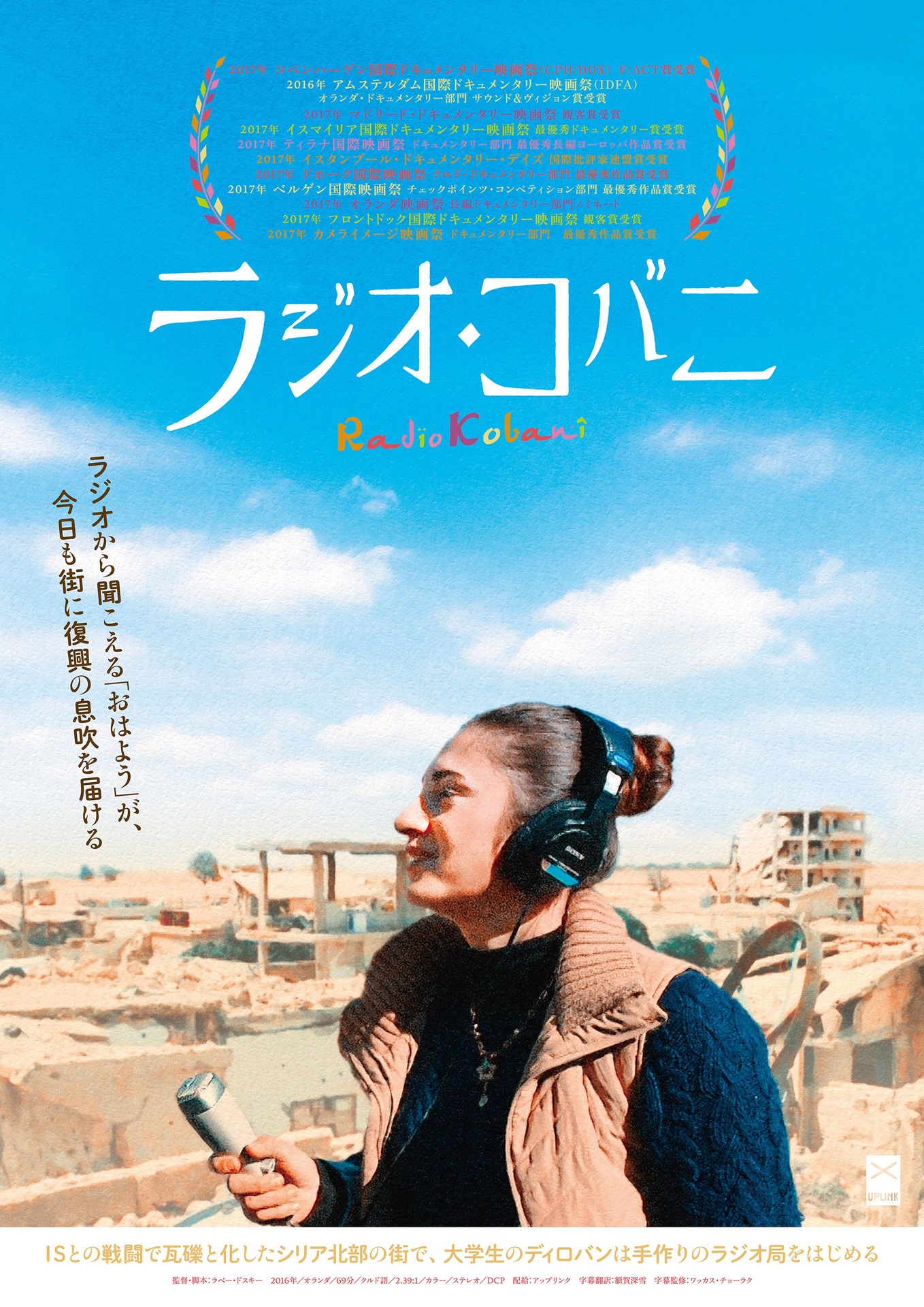 「ラジオ・コバニ」ポスタービジュアル