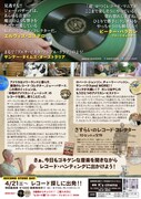 「さすらいのレコード・コレクター～10セントの宝物」チラシ裏面