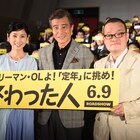 「終わった人」舘ひろし、現役サラリーマンからの質問に「石原プロは治外法権」