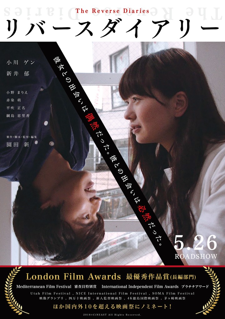 「リバースダイアリー」メインビジュアル