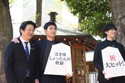 瀬川晶司（左）と肩を組む松田龍平（中央）。
