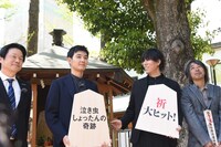 松田龍平（中央左）に手を振るよう促す野田洋次郎（中央右）。