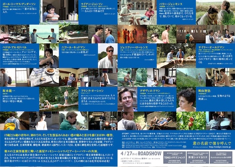 「君の名前で僕を呼んで」フライヤービジュアル