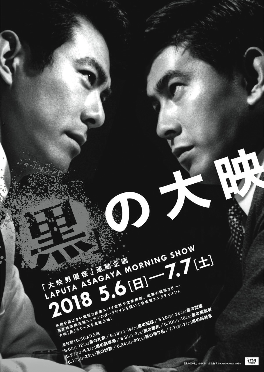 「『黒』の大映」チラシビジュアル