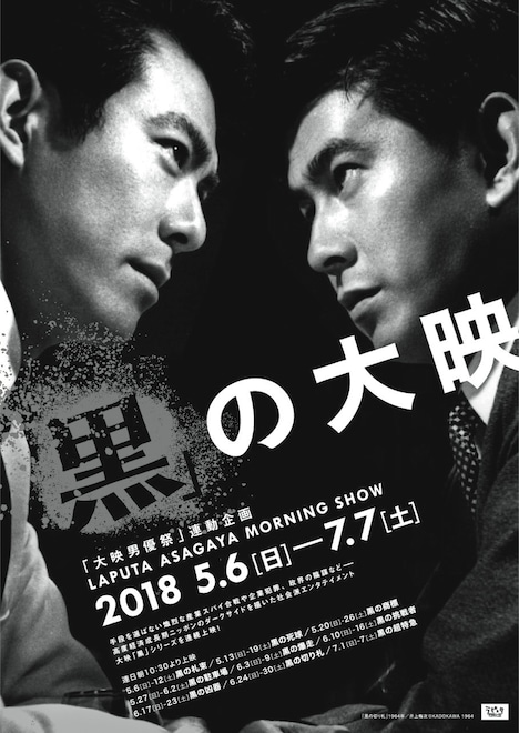 「『黒』の大映」チラシビジュアル