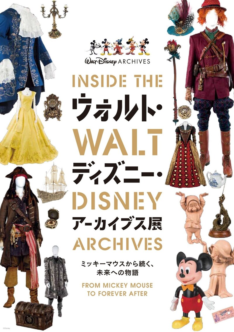 「ウォルト・ディズニー・アーカイブス展～ミッキーマウスから続く、未来への物語～」ビジュアル (c)Disney