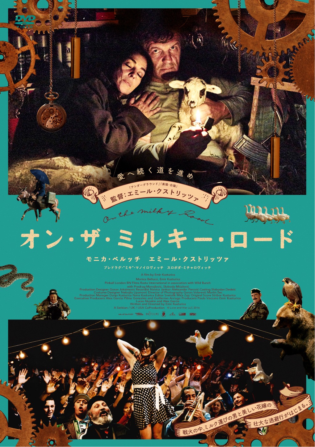 「オン・ザ・ミルキー・ロード」DVDジャケット