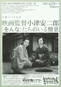 小津安二郎の監督作から女性が印象的な10本紹介、ピアノ生伴奏付き上映 
