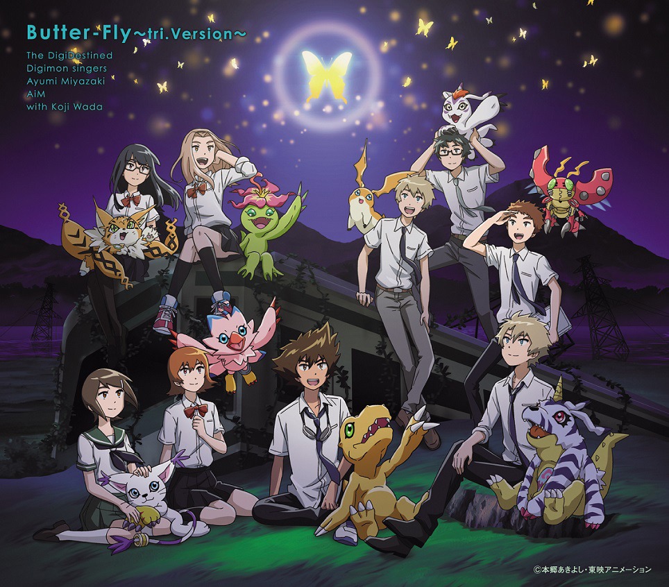 「デジモンアドベンチャー tri. 第6章『ぼくらの未来』」エンディングテーマ「Butter-Fly～tri.Version～」のジャケット写真。