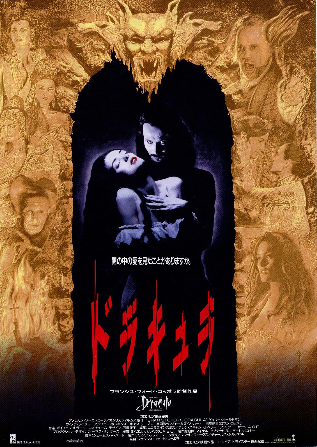 「ドラキュラ」