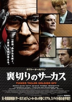 「裏切りのサーカス」 Jack English (c)2010 StudioCanal SA
