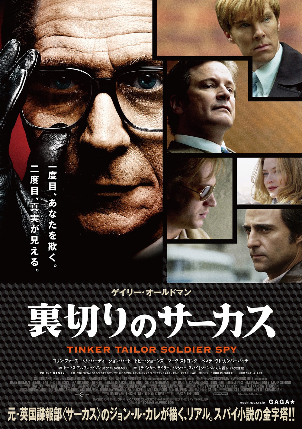 「裏切りのサーカス」 Jack English (c)2010 StudioCanal SA