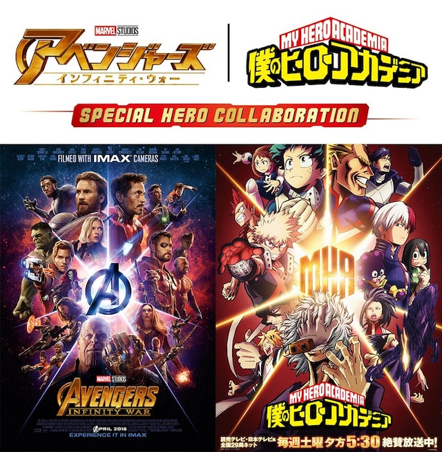 「僕のヒーローアカデミア」「アベンジャーズ／インフィニティ・ウォー」コラボビジュアル (c)2018 MARVEL (c)堀越耕平／集英社・僕のヒーローアカデミア製作委員会