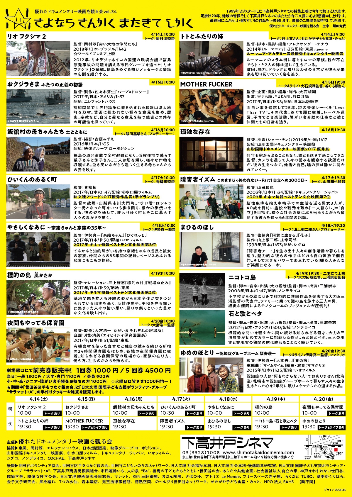 「優れたドキュメンタリー映画を観る会 vol.34 “さよなら さんかく またきて しかく”」チラシ裏