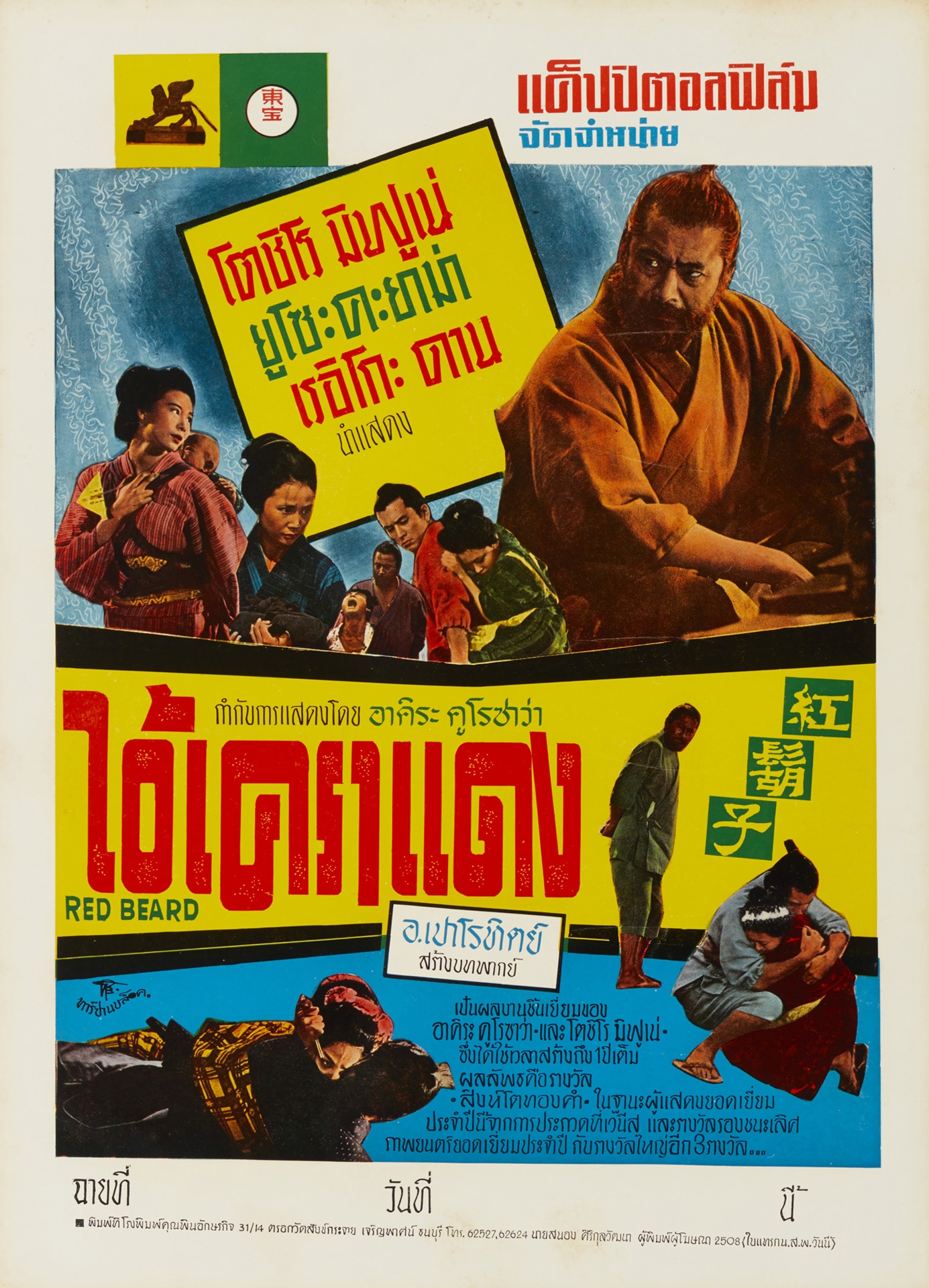 「赤ひげ」タイ版ポスタービジュアル