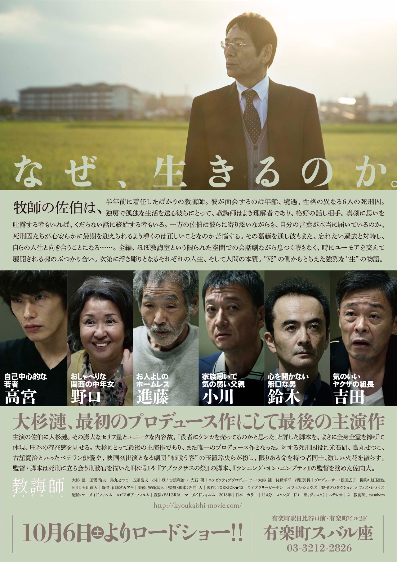 「教誨師」ティザーチラシ裏面