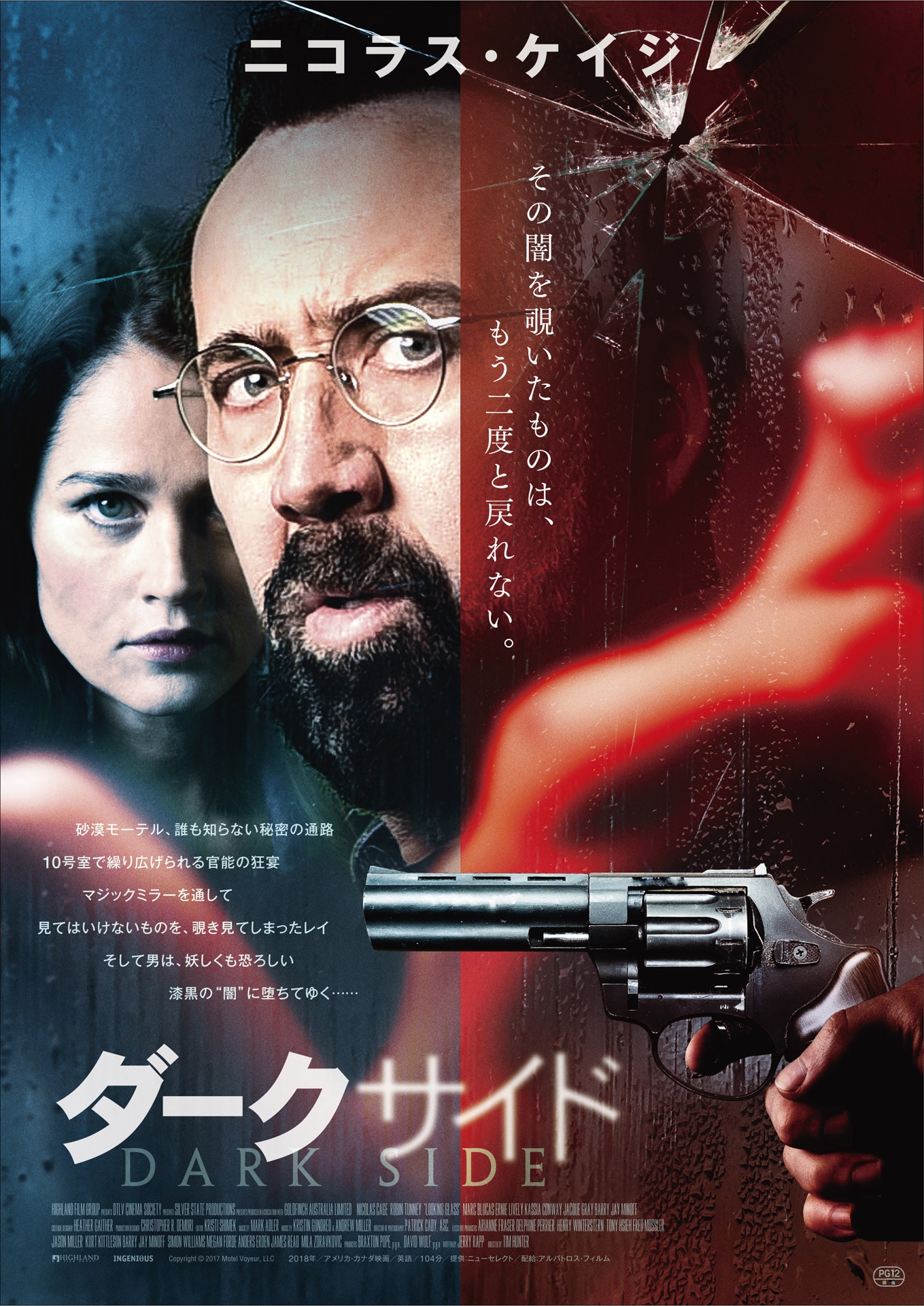 「ダークサイド」ポスタービジュアル