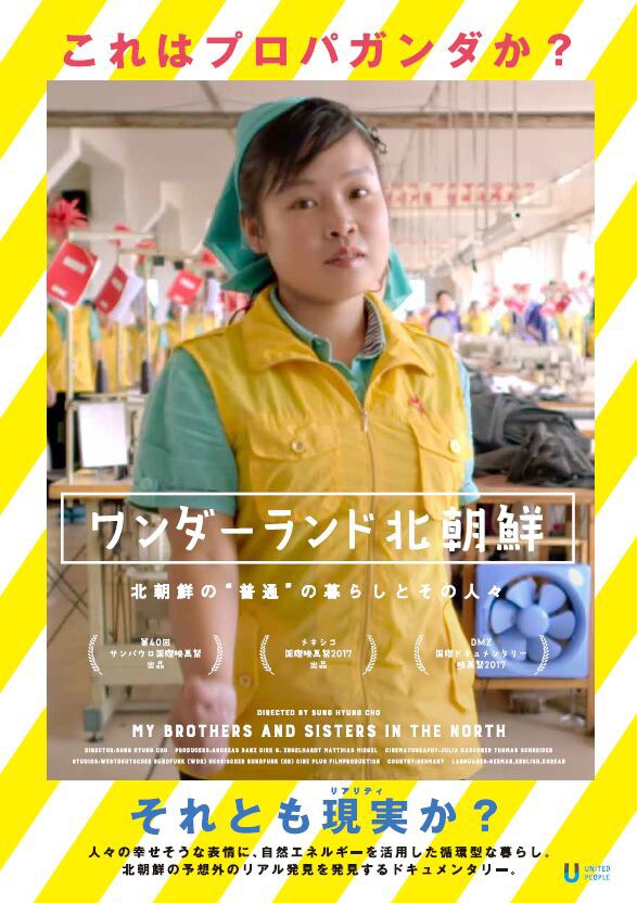 「ワンダーランド北朝鮮」メインビジュアル。