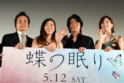 「蝶の眠り」プレミア試写会の様子。左から勝村政信、中山美穂、永瀬正敏、石橋杏奈。