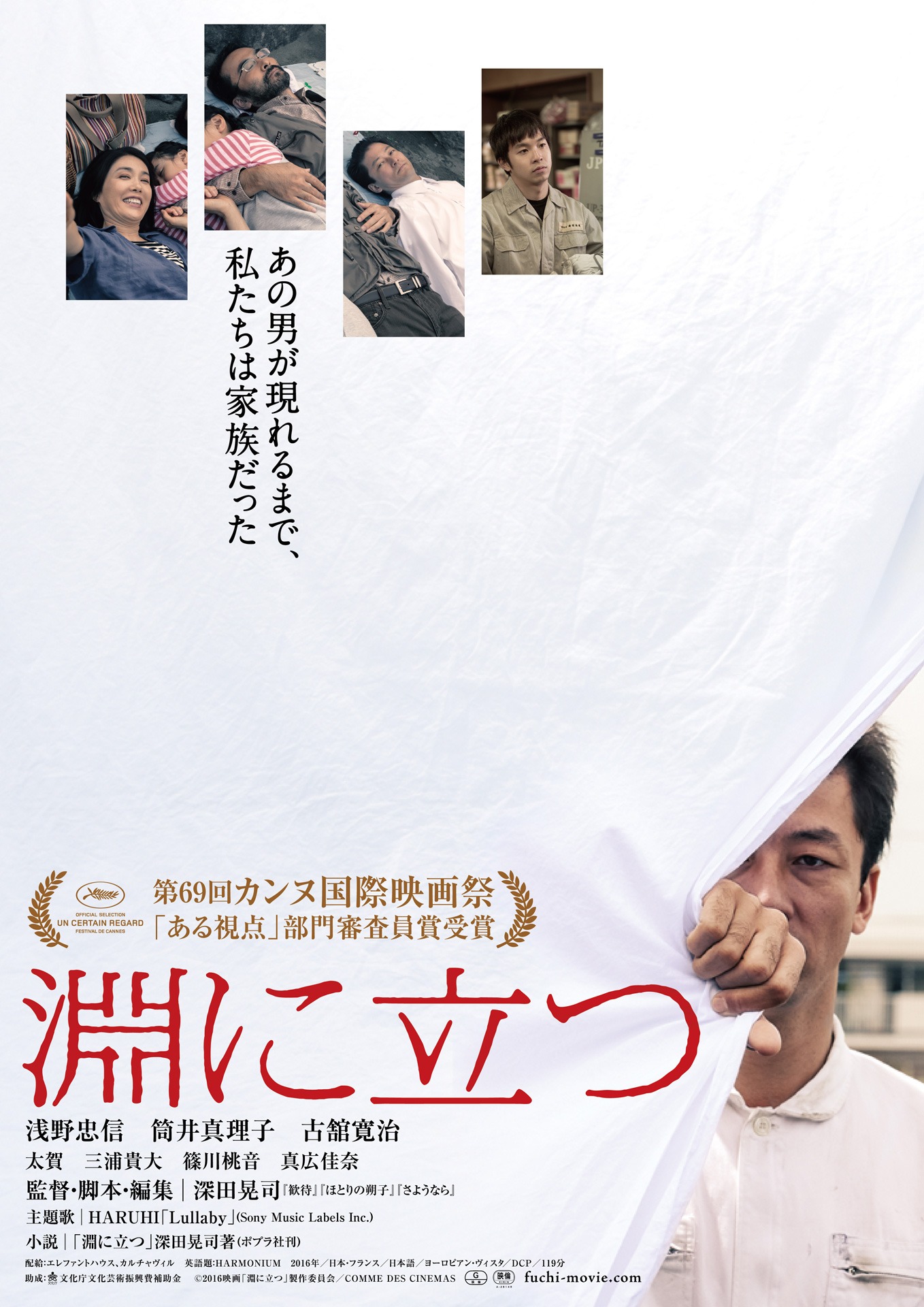 「淵に立つ」ポスタービジュアル (c)2016映画「淵に立つ」製作委員会/COMME DES CINEMA