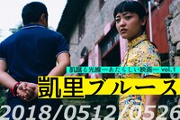 「肌蹴る光線―あたらしい映画―vol.1」ビジュアル