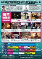「爆音映画祭 in ユナイテッド・シネマアクアシティお台場」チラシ裏面ビジュアル