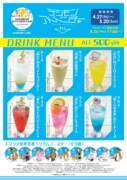 「デジモンアドベンチャー tri.キッチンカー produced by animate cafe」ドリンクメニュー