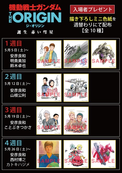 入場者プレゼントのミニ色紙一覧。