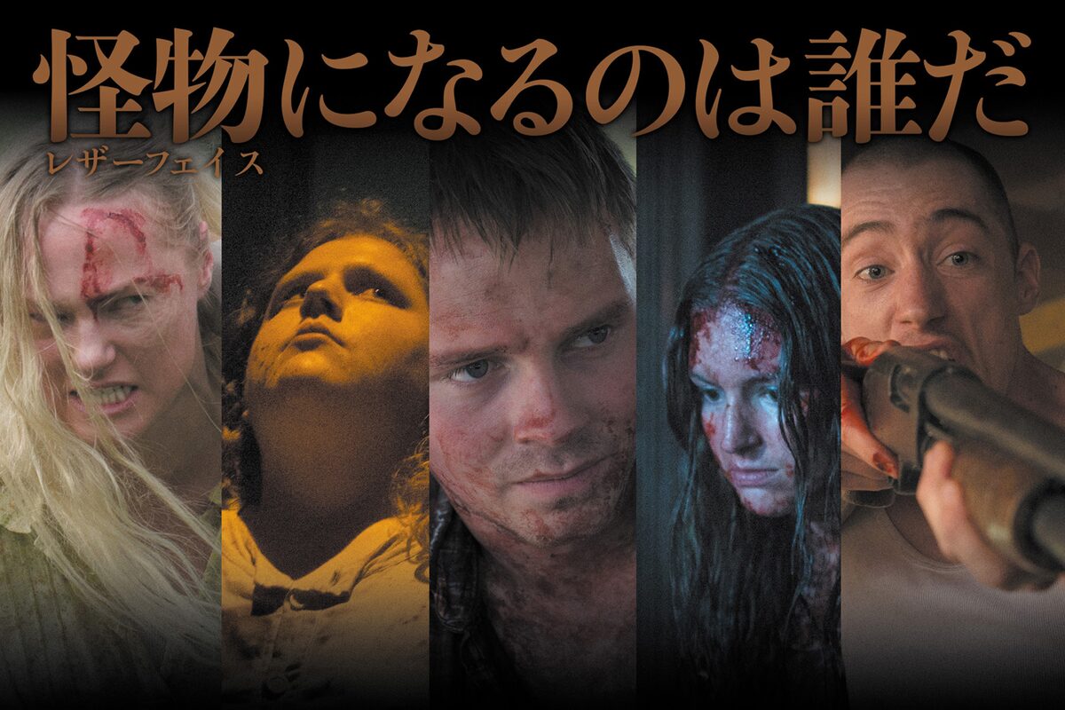 怪物になるのは誰だ レザーフェイス 悪魔のいけにえ 新場面写真が到着 映画ナタリー 怪物になるのは誰だ レザーフェイス 悪魔のいけにえ 新場面写真が到着 映画ナタリー