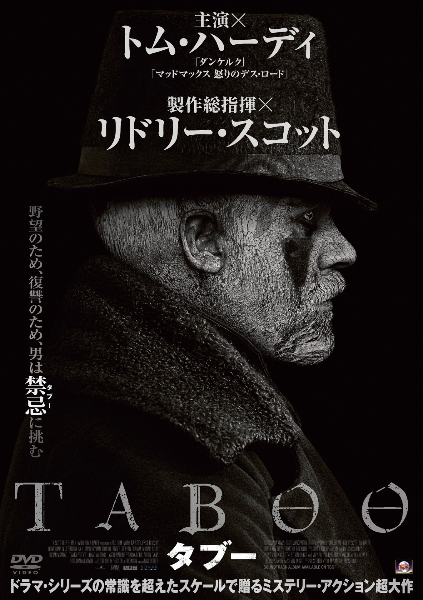 「TABOO」DVD BOXジャケット