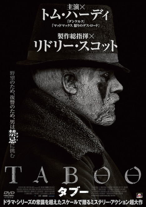 「TABOO」DVD BOXジャケット