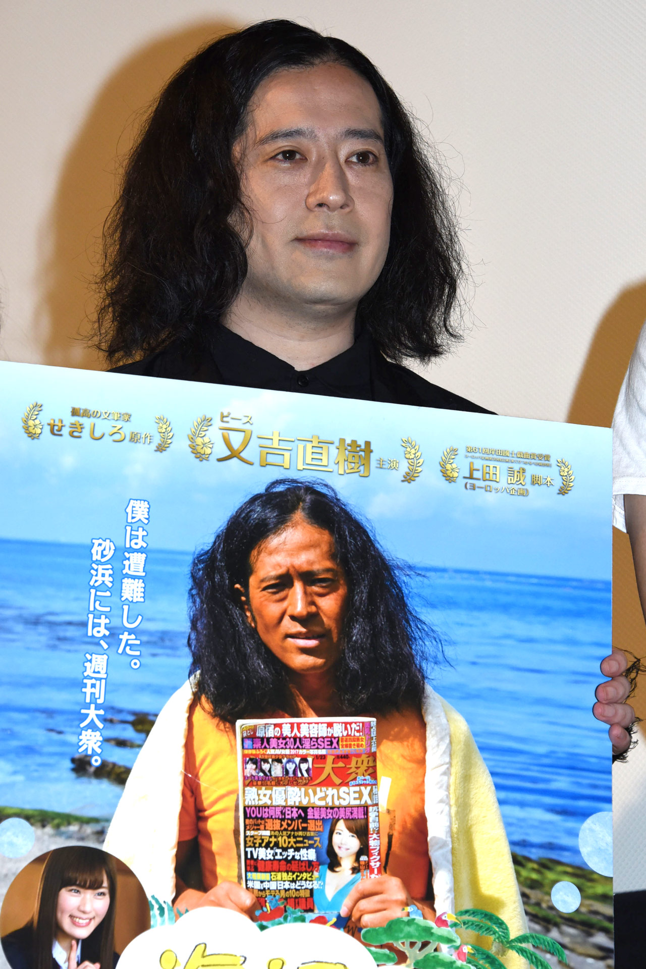 ピース又吉